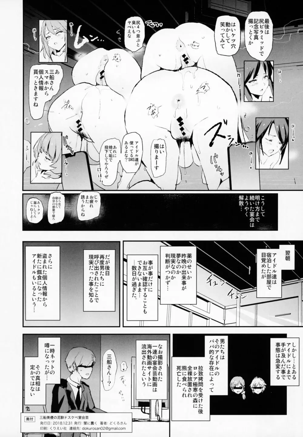 三船美優のドスケベ宴会芸 + おまけペーパー - page25