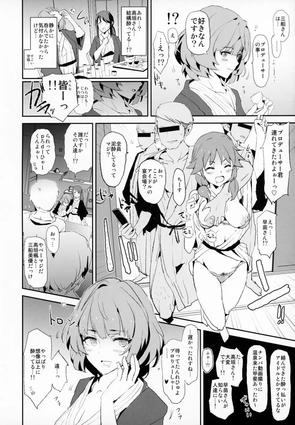 三船美優のドスケベ宴会芸 + おまけペーパー - page3