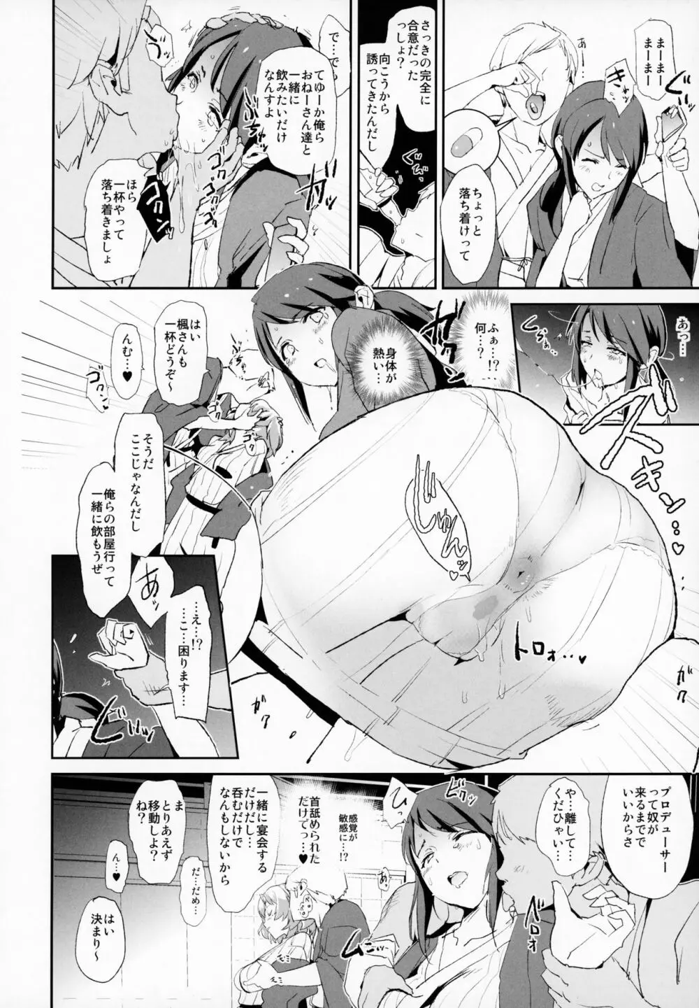 三船美優のドスケベ宴会芸 + おまけペーパー - page5