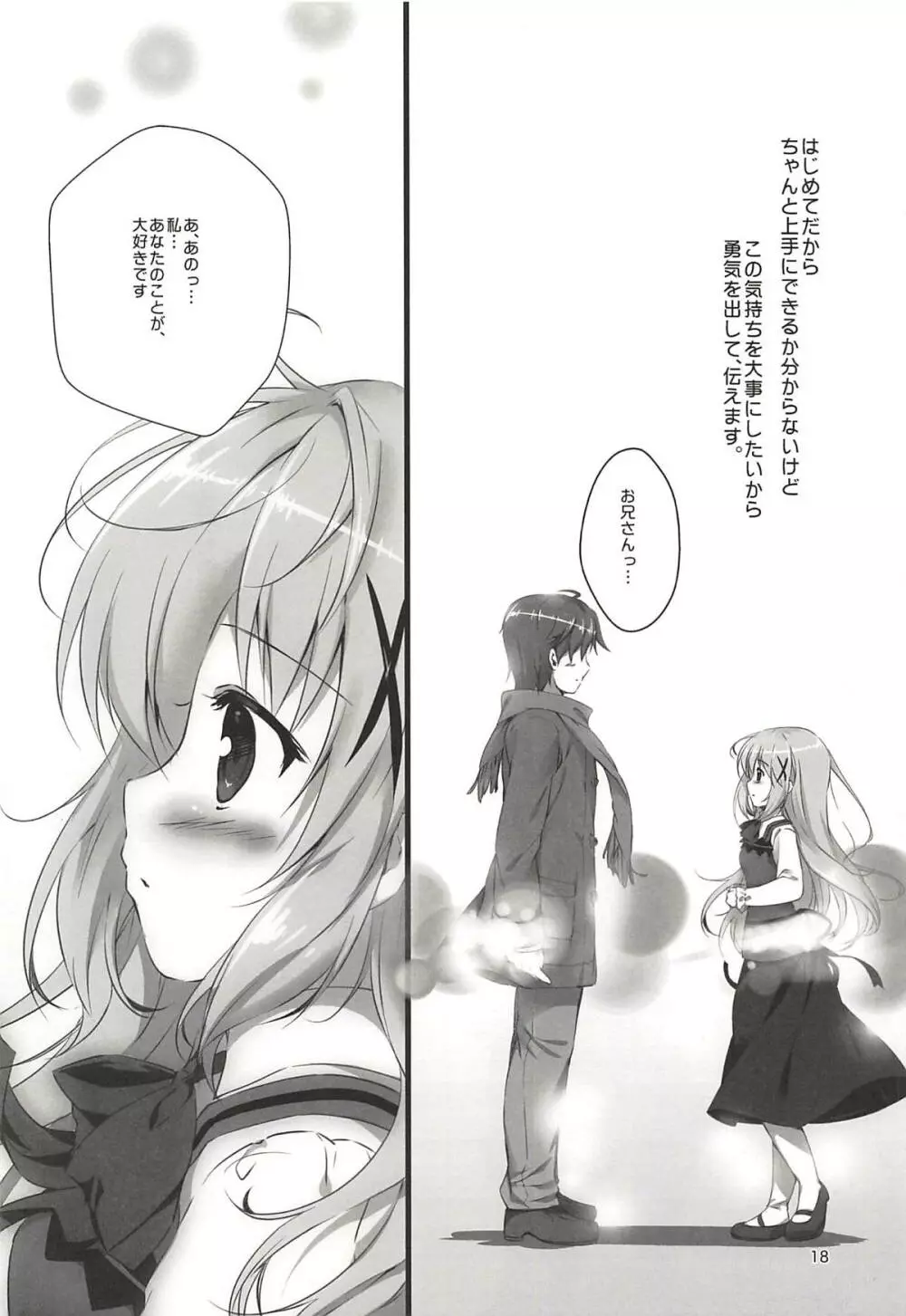 君にKoiしてる 総集編 - page17