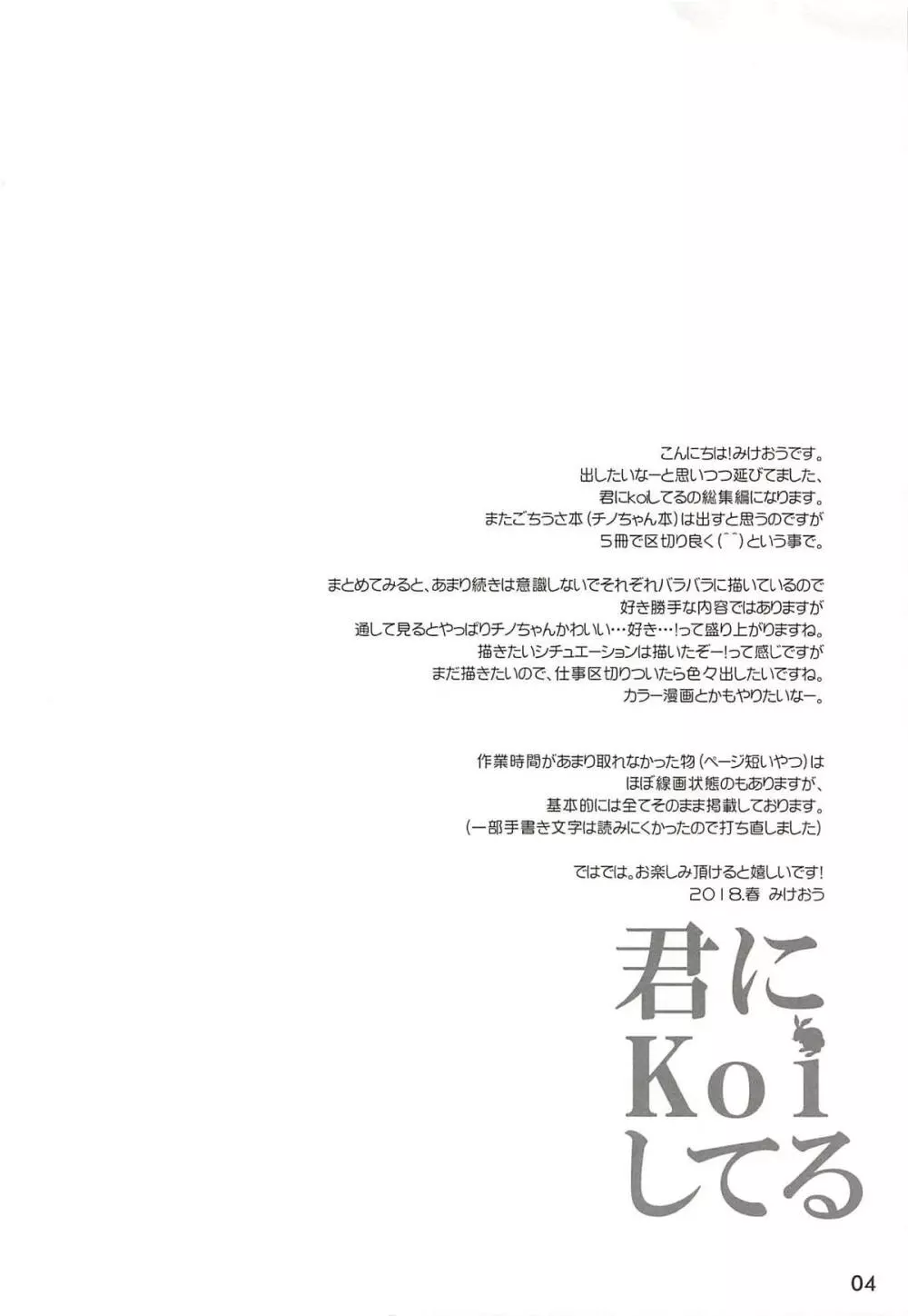 君にKoiしてる 総集編 - page3