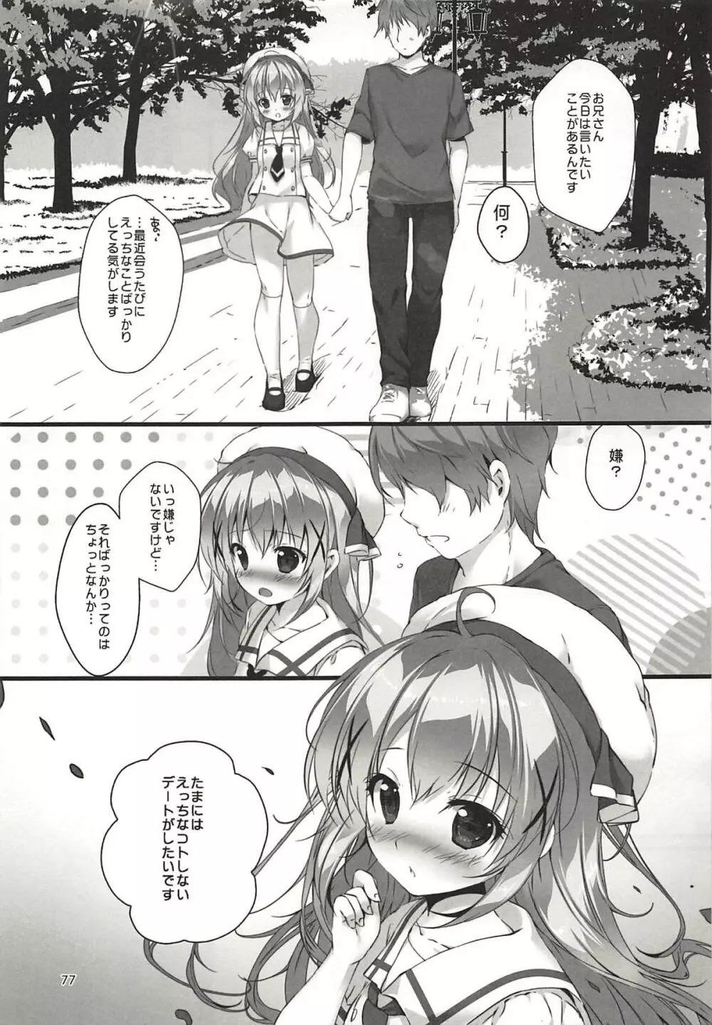 君にKoiしてる 総集編 - page76