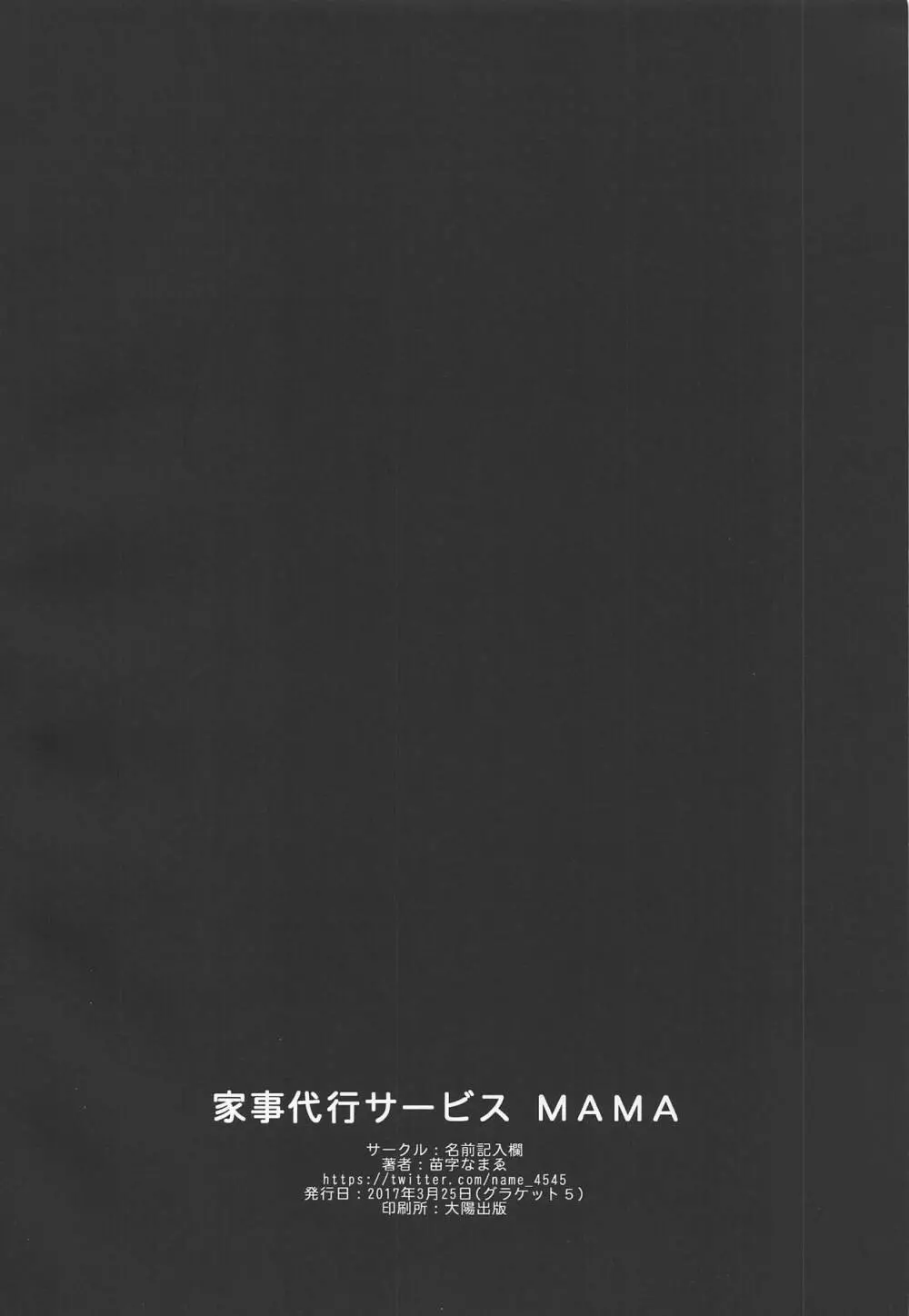 家事代行サービス MAMA - page12