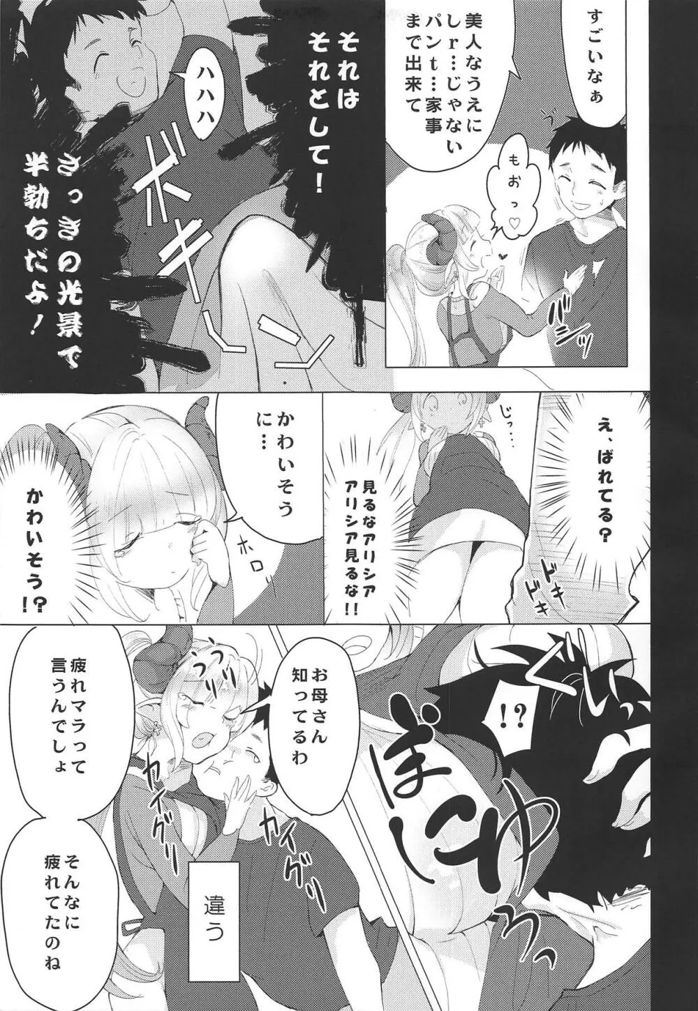 家事代行サービス MAMA - page5