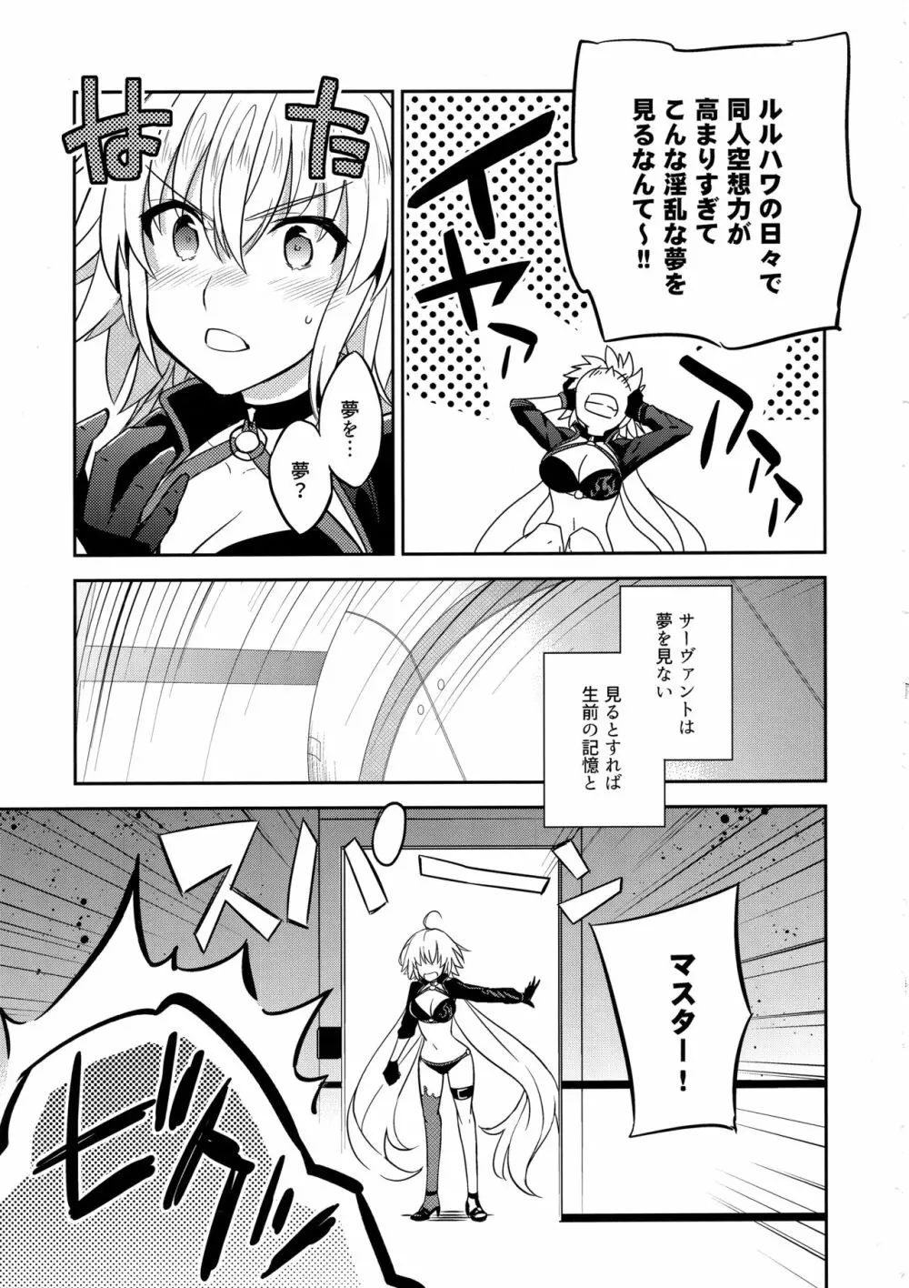 C9-37 ジャンヌオルタちゃんとゆるふわSM - page14