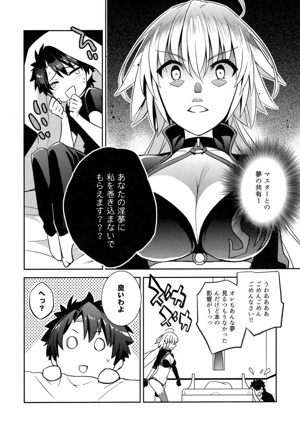 C9-37 ジャンヌオルタちゃんとゆるふわSM - page15