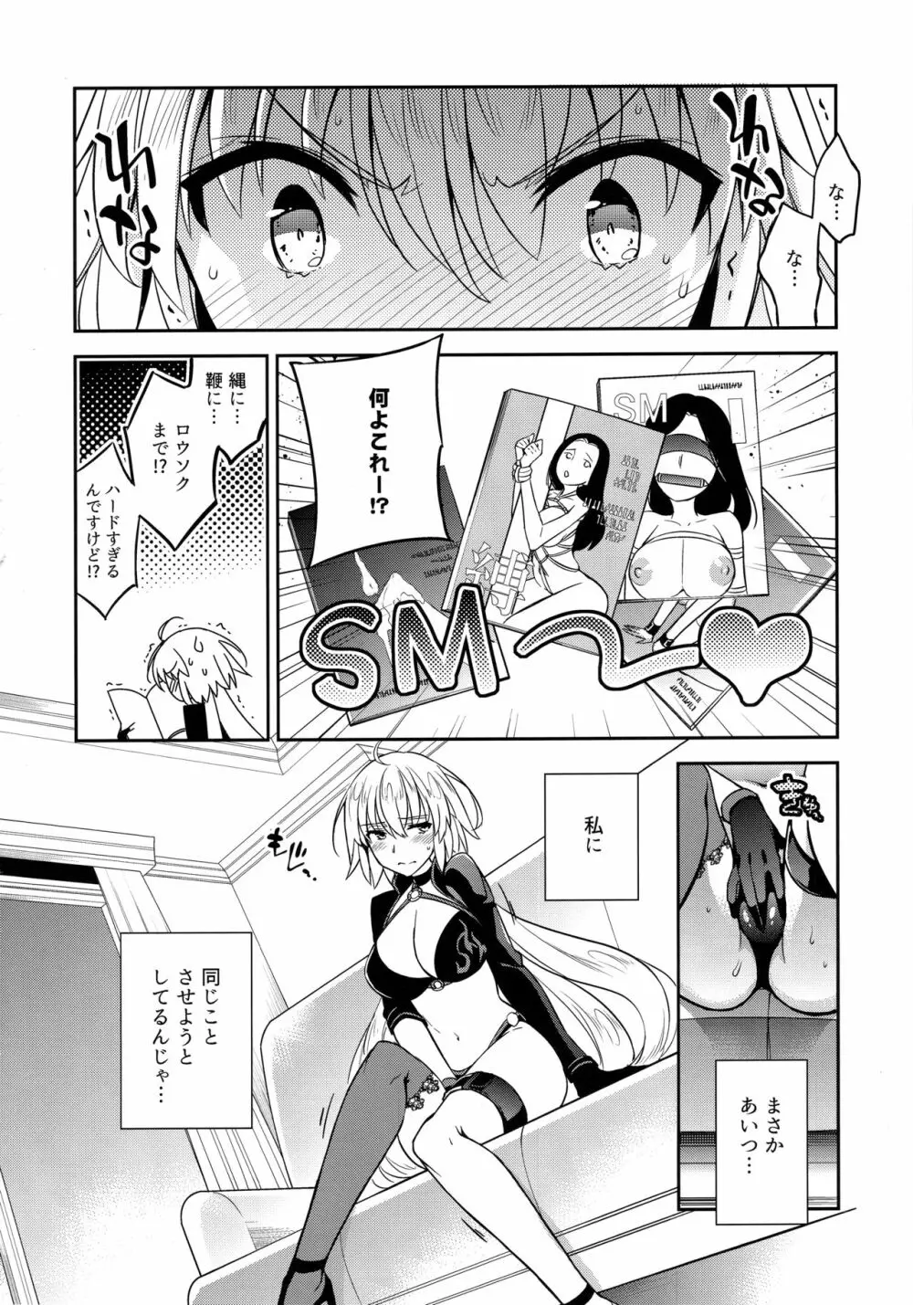 C9-37 ジャンヌオルタちゃんとゆるふわSM - page5