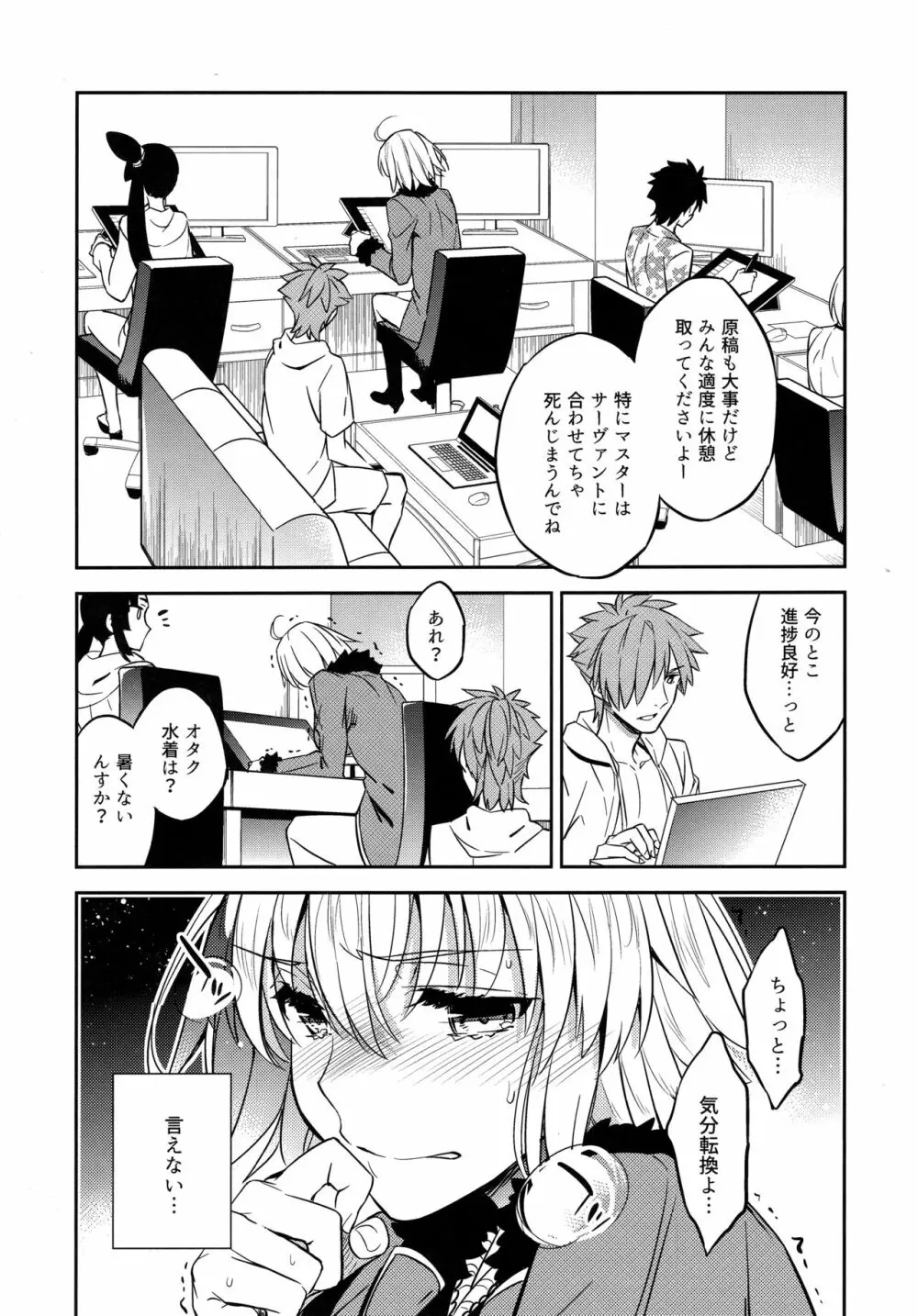 C9-37 ジャンヌオルタちゃんとゆるふわSM - page7