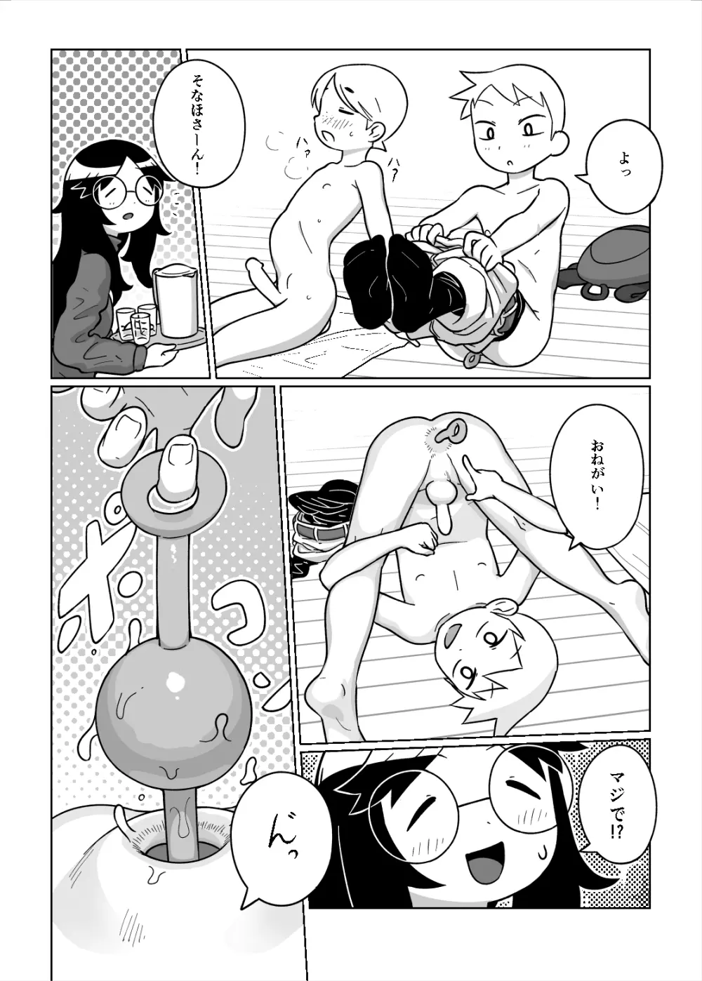 お泊り会 - page10