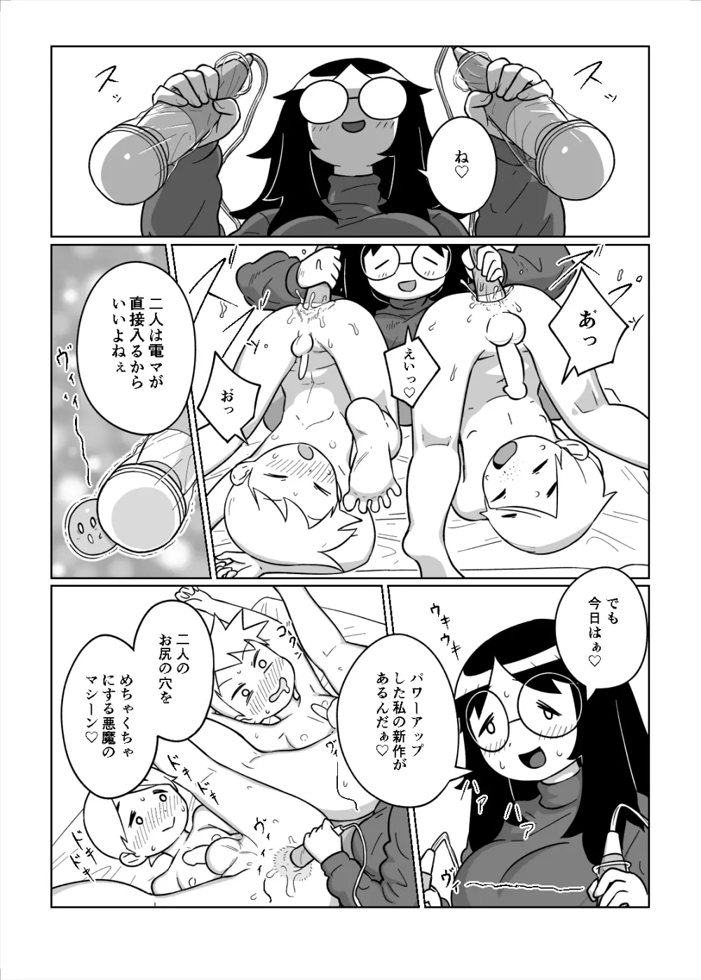 お泊り会 - page13