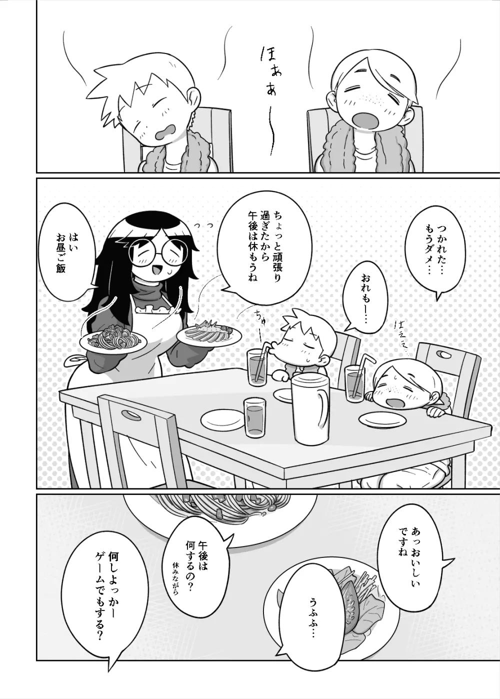 お泊り会 - page28