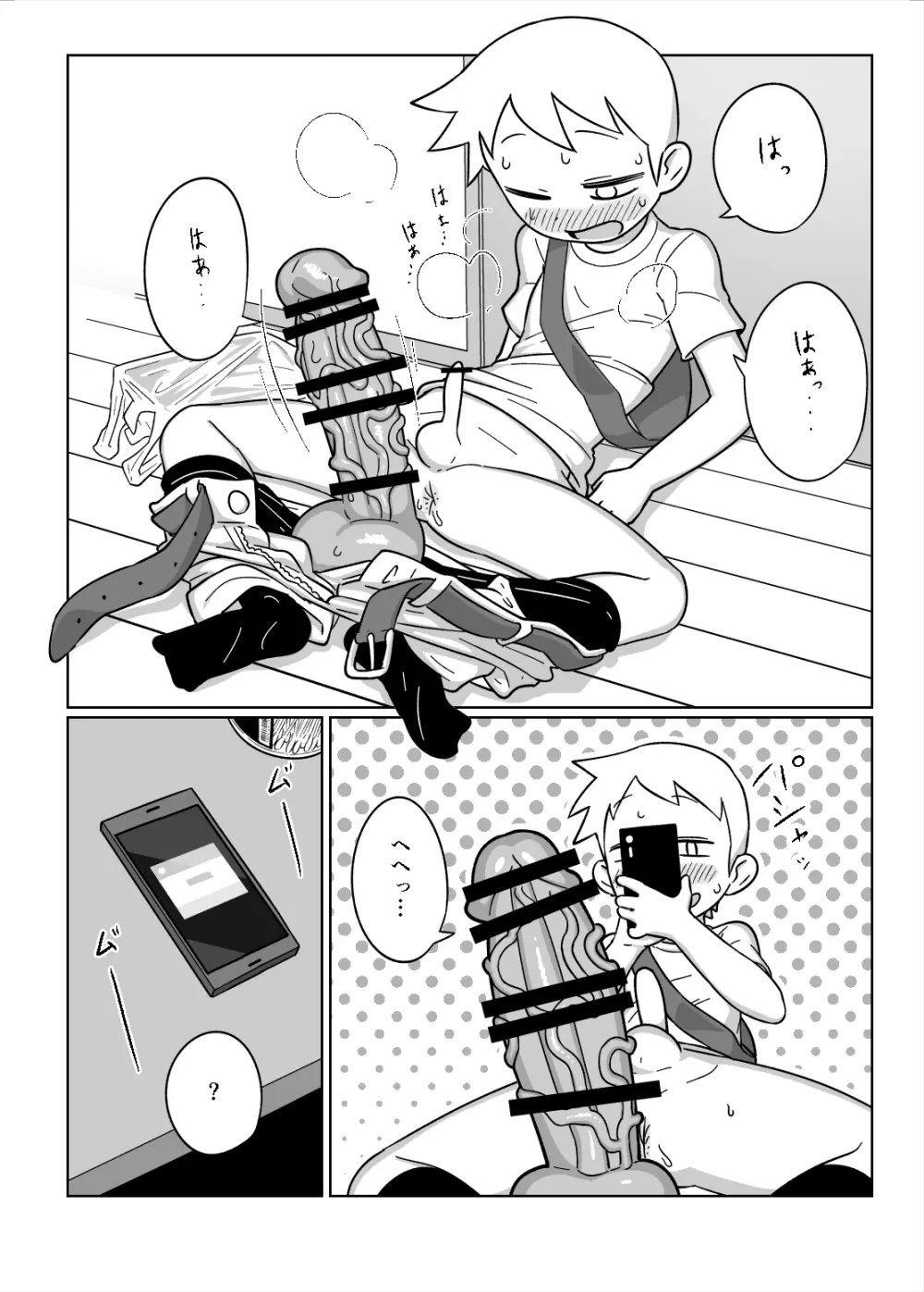 お泊り会 - page6