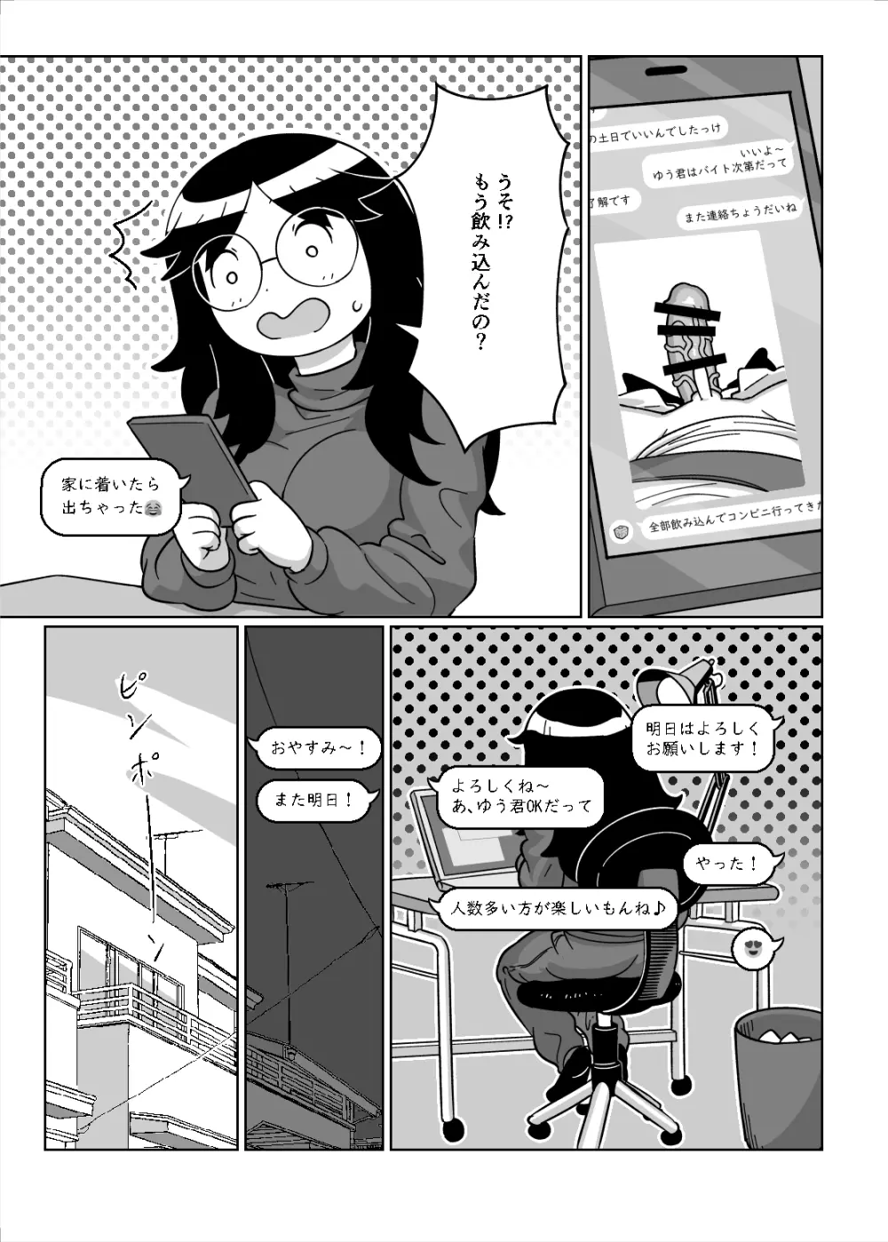 お泊り会 - page7