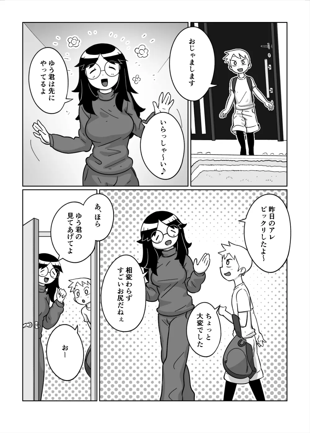 お泊り会 - page8