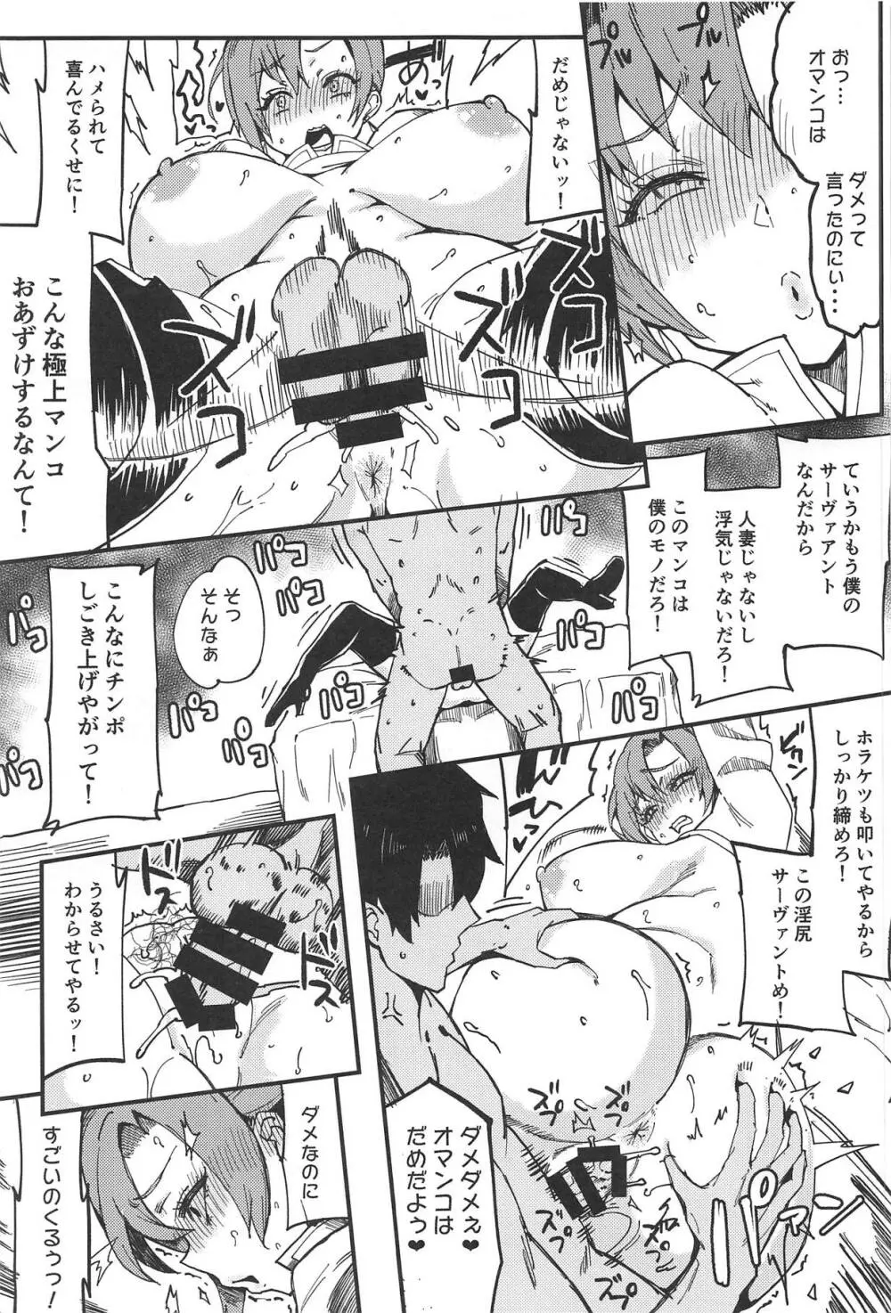 ひとづまボイン - page16