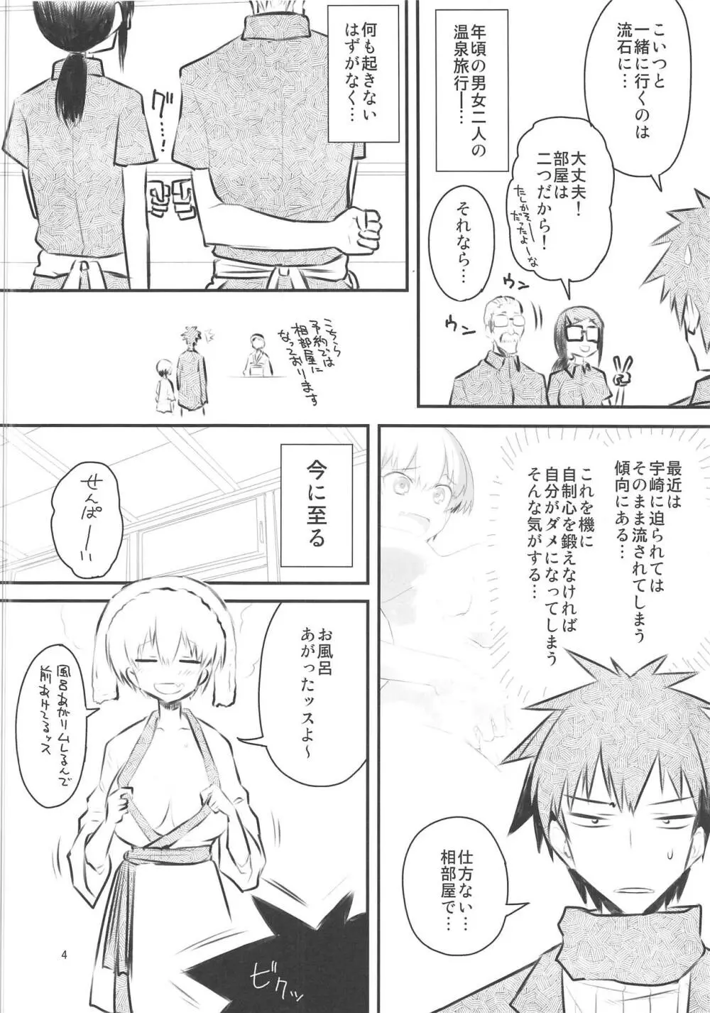 宇崎ちゃんはHしたい!2 - page29