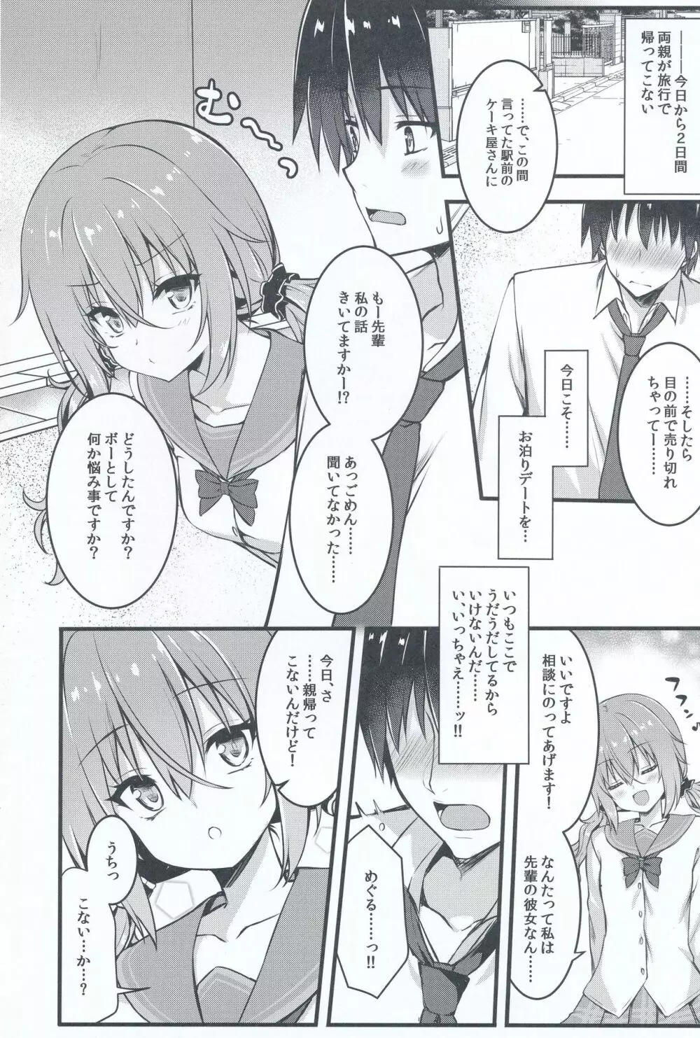 コスしてしよ!後輩編 - page4