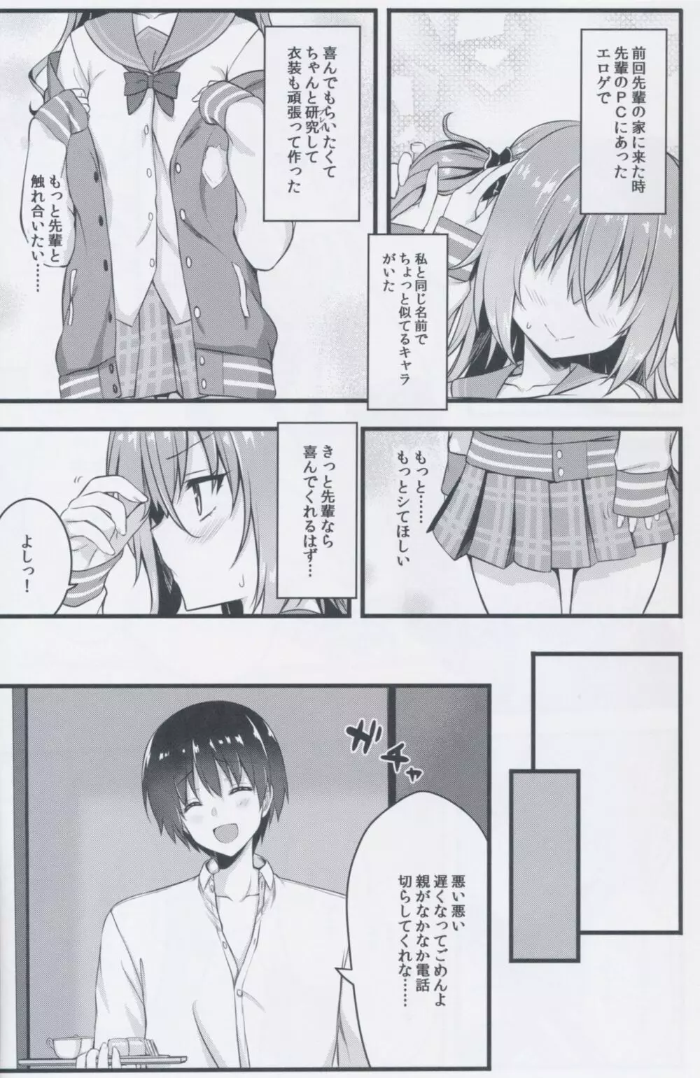 コスしてしよ!後輩編 - page8