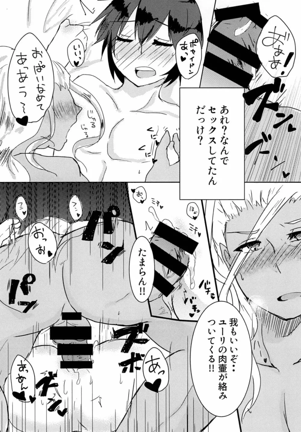 ポセイドンとユーリがSexしないと出られない部屋に閉じ込められた話 - page16