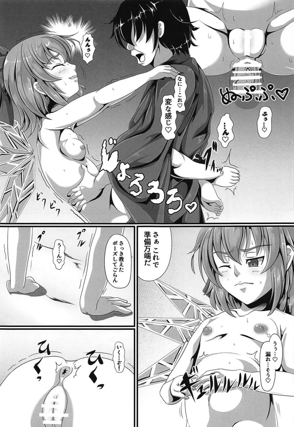 東方催眠絵巻 其の弐 - page10