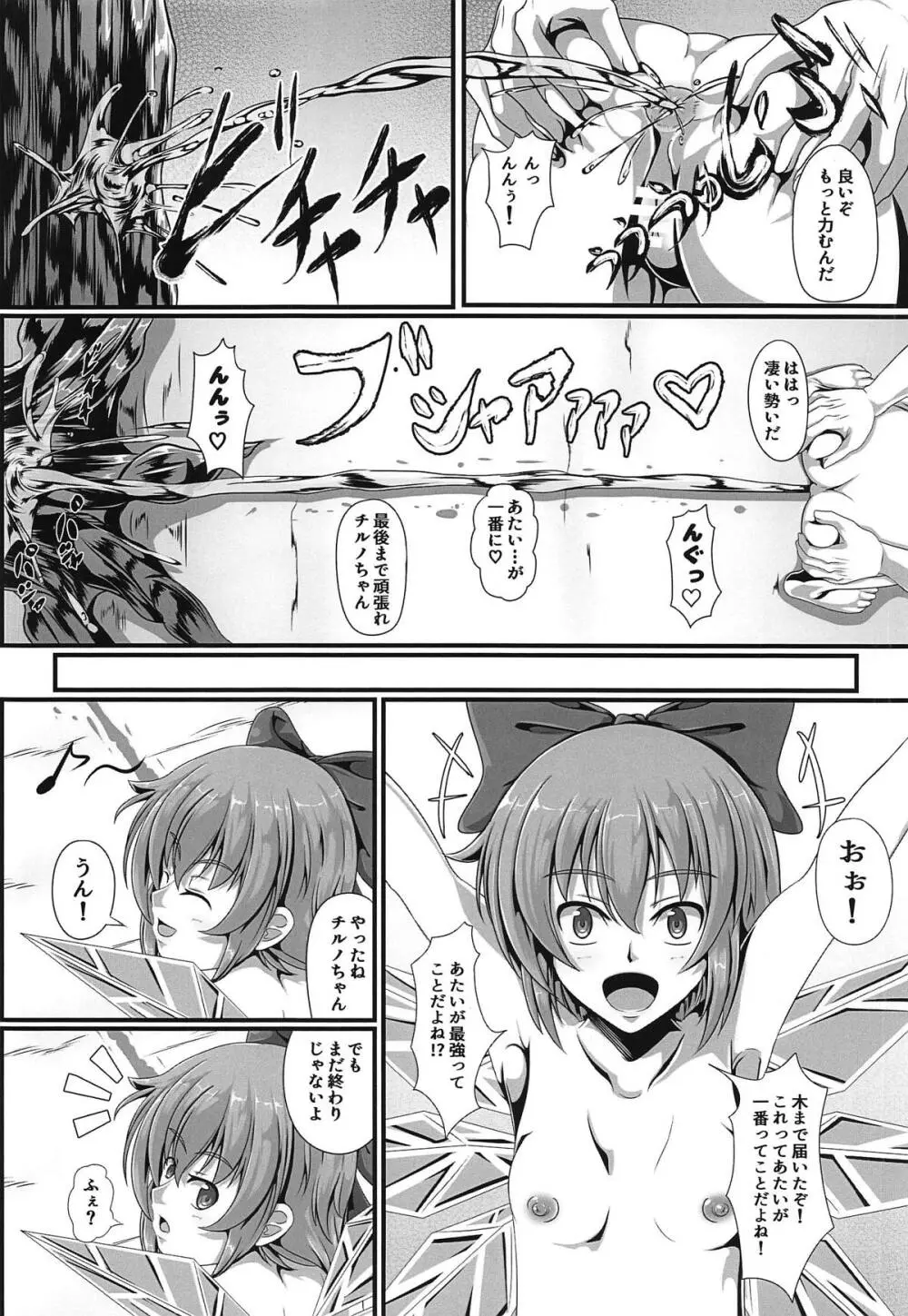 東方催眠絵巻 其の弐 - page11