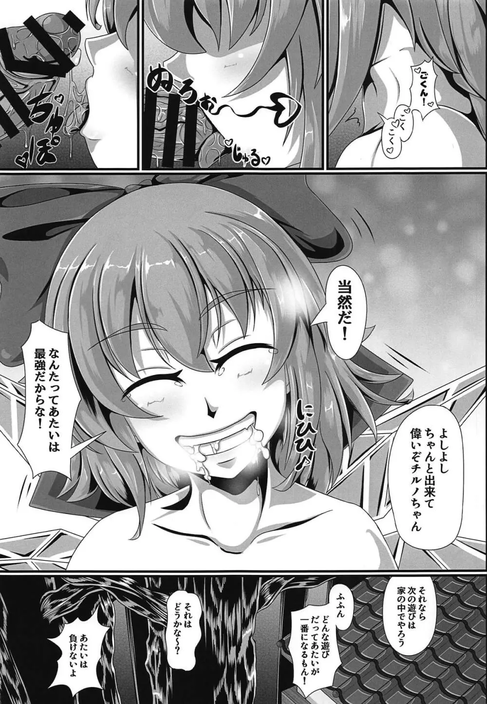 東方催眠絵巻 其の弐 - page14