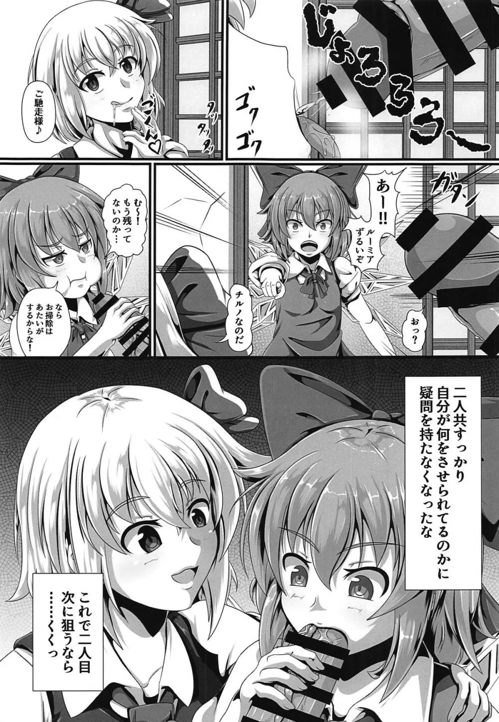 東方催眠絵巻 其の弐 - page20