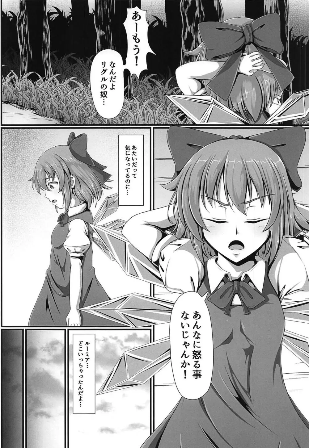 東方催眠絵巻 其の弐 - page3