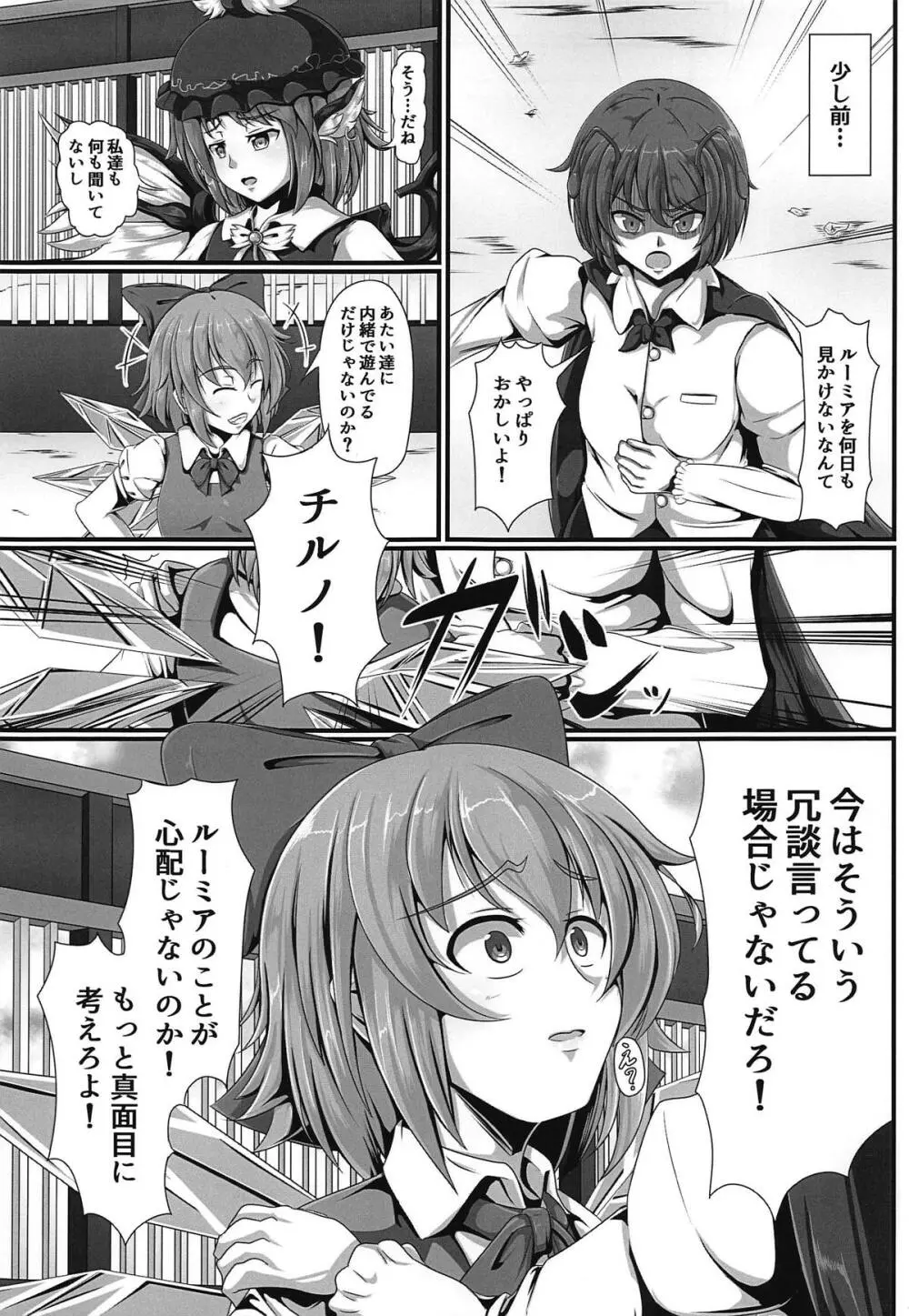 東方催眠絵巻 其の弐 - page4