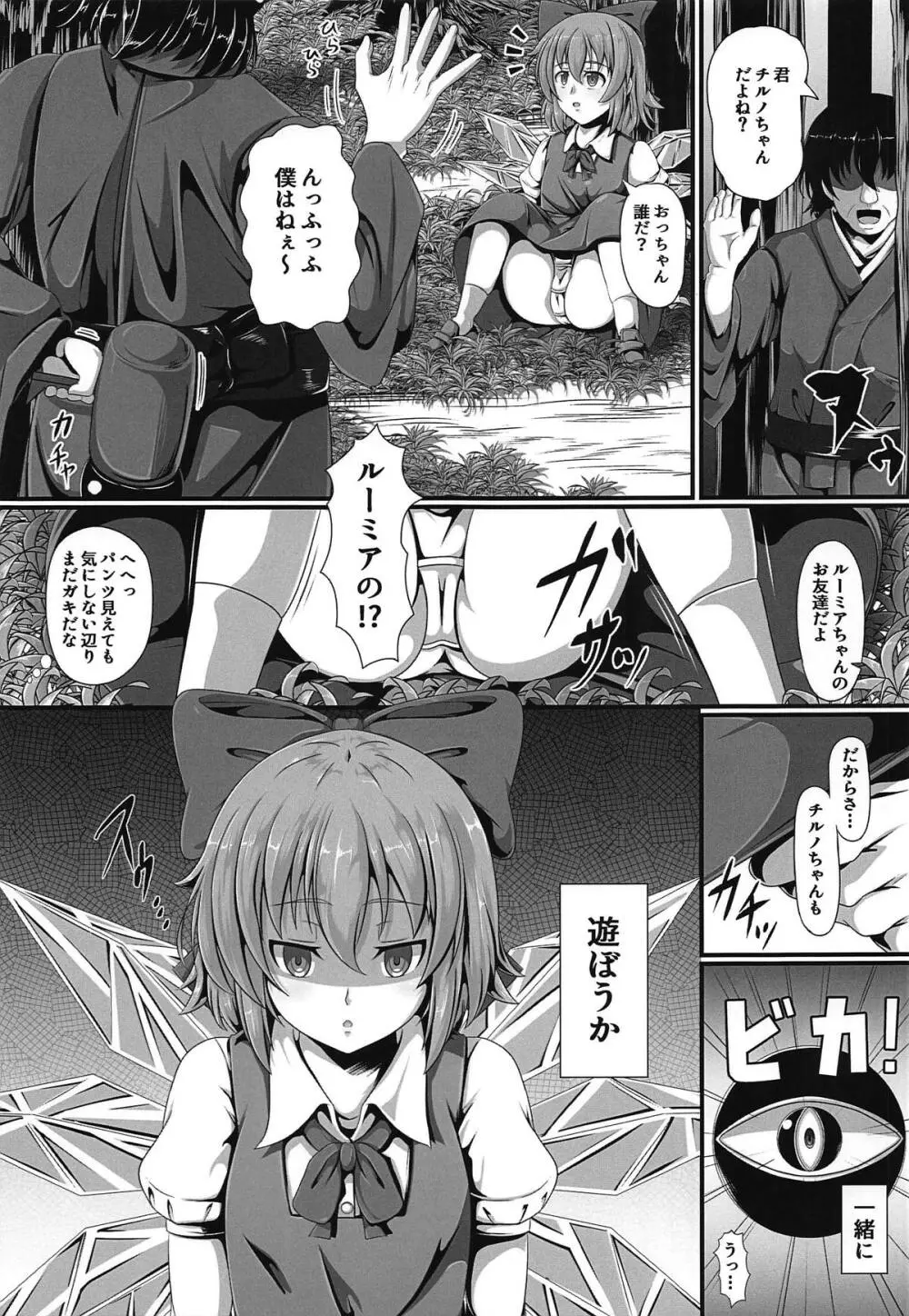 東方催眠絵巻 其の弐 - page6