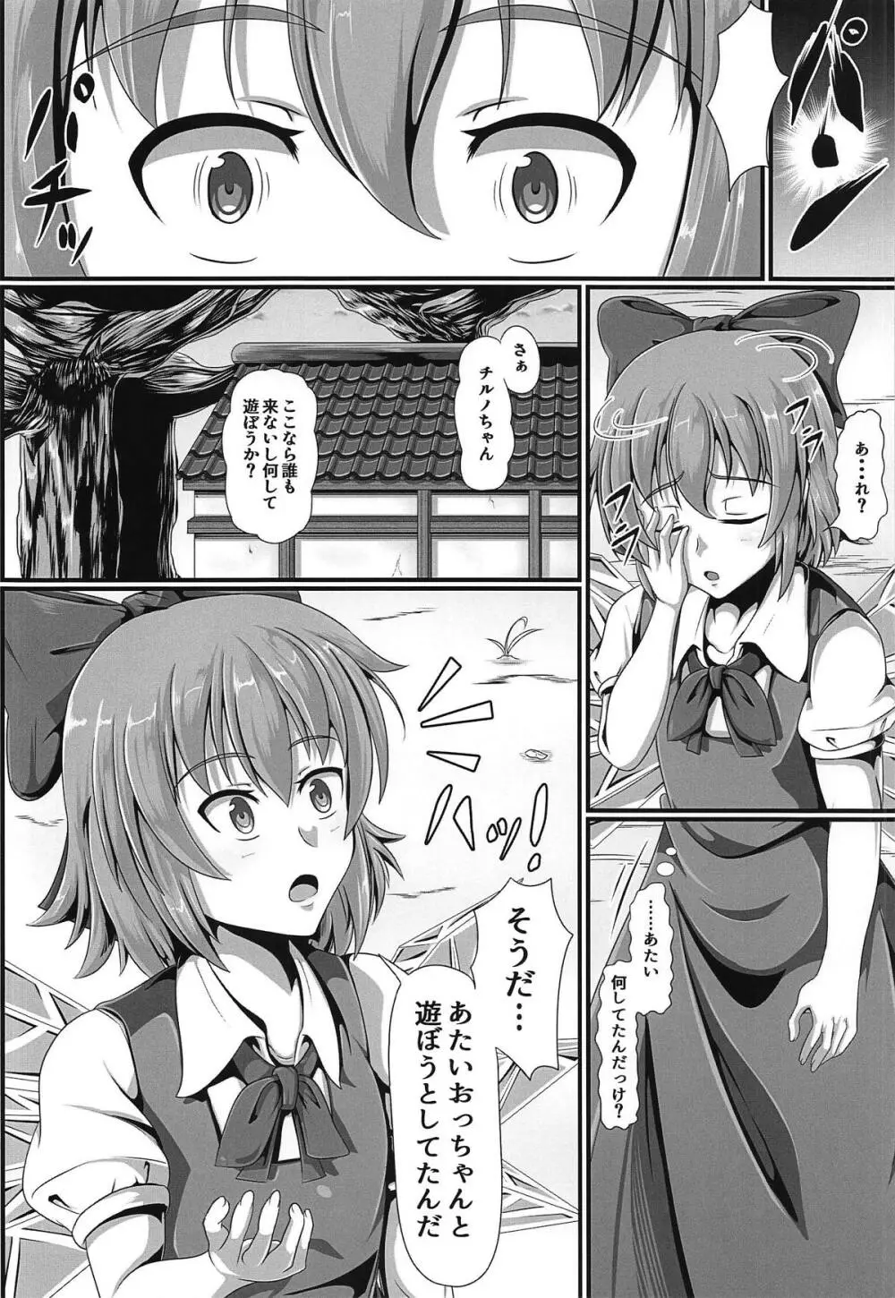 東方催眠絵巻 其の弐 - page7