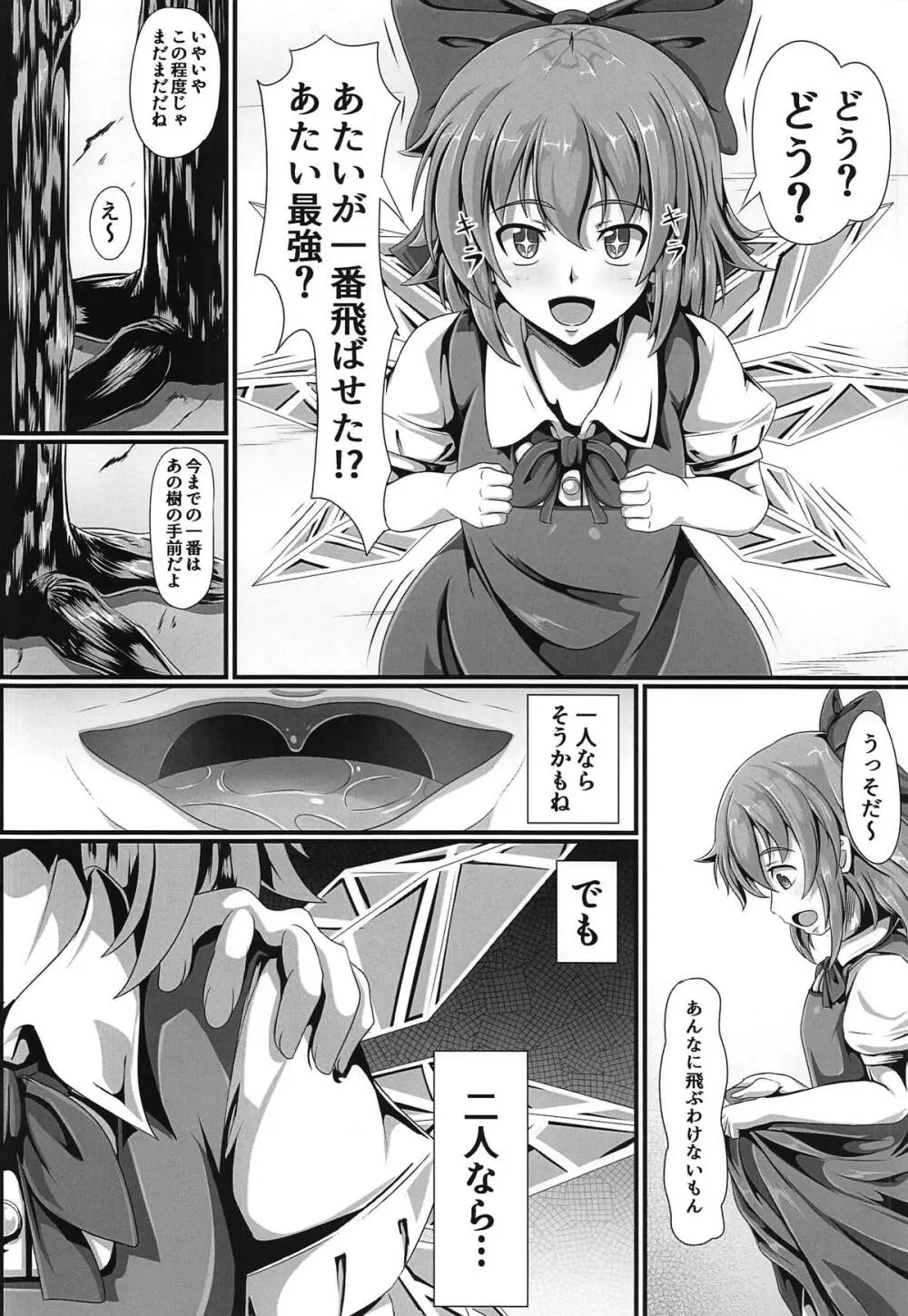 東方催眠絵巻 其の弐 - page9