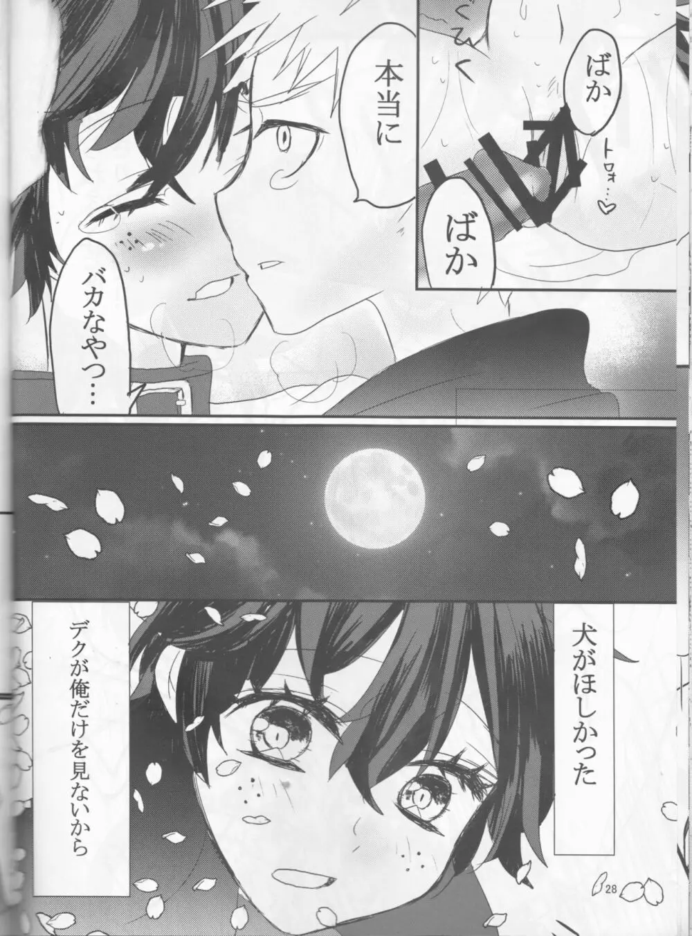 夜桜さんぽみち - page28