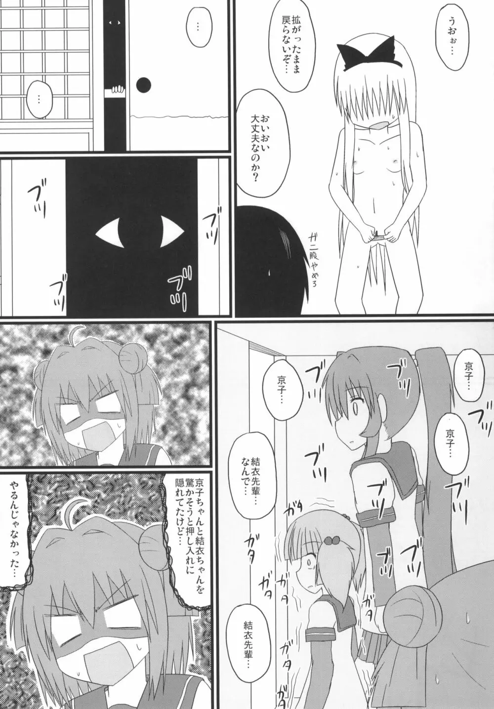 きつゆり - page12