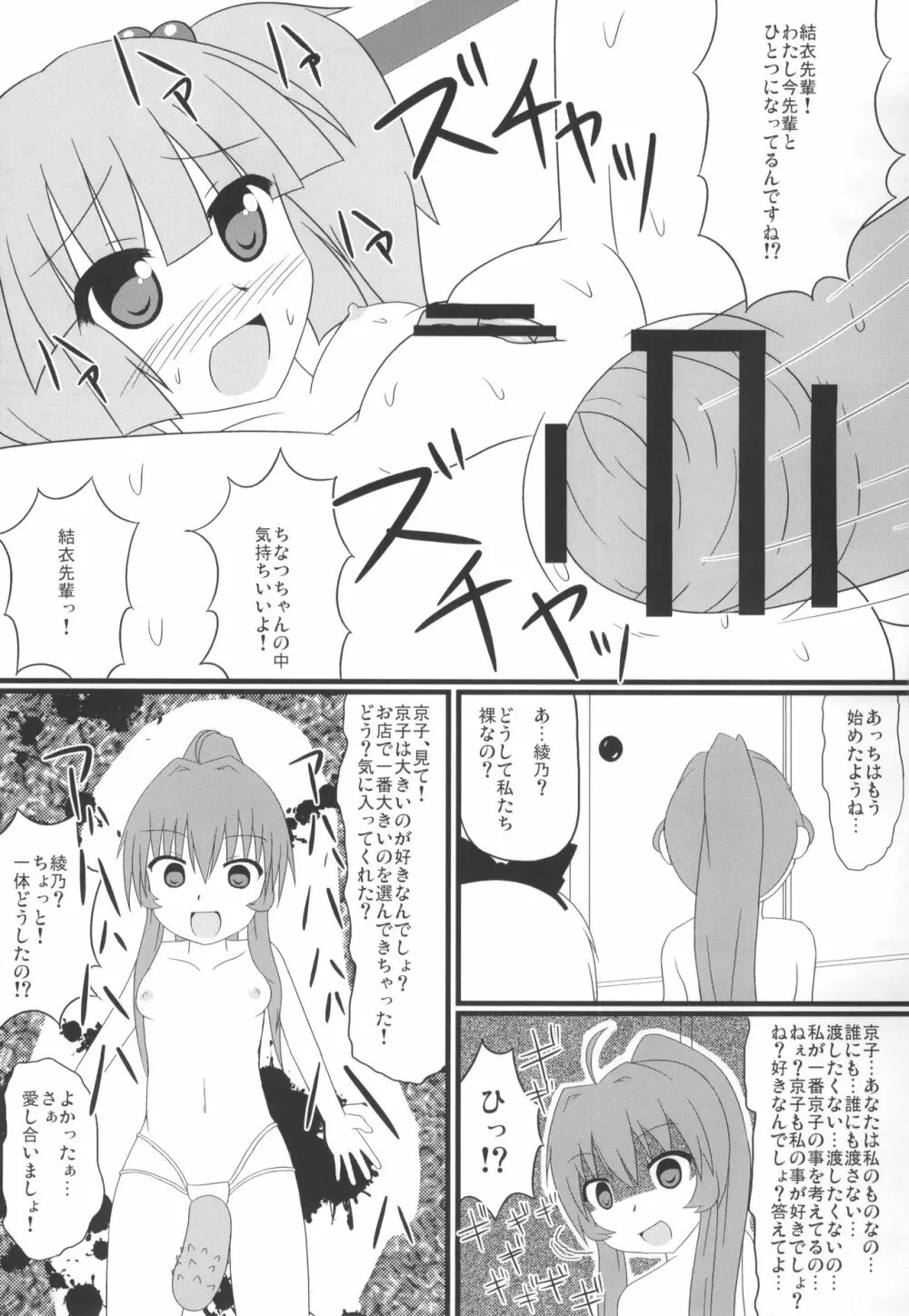 きつゆり - page14