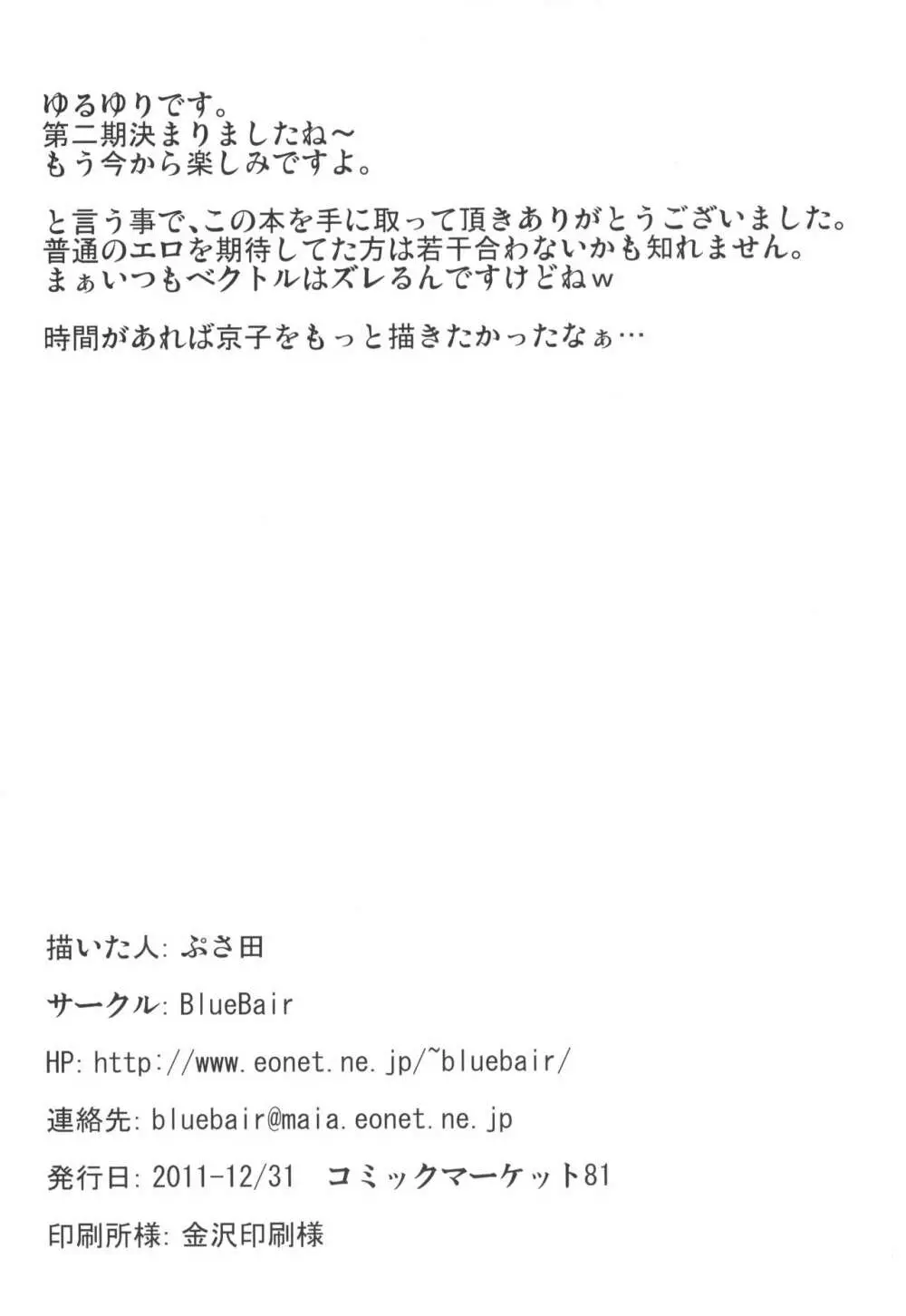 きつゆり - page19