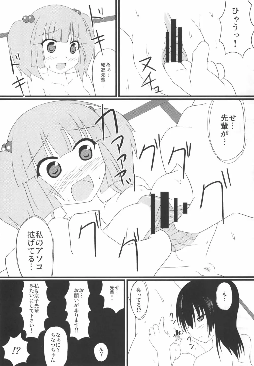 きつゆり - page6