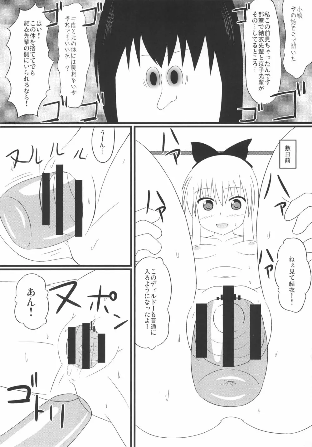 きつゆり - page7