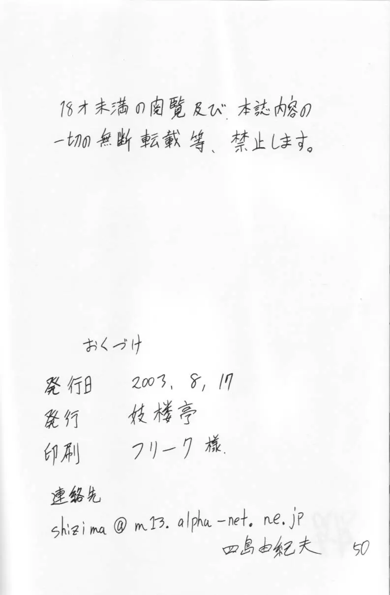 妓楼亭 '02改 - page44