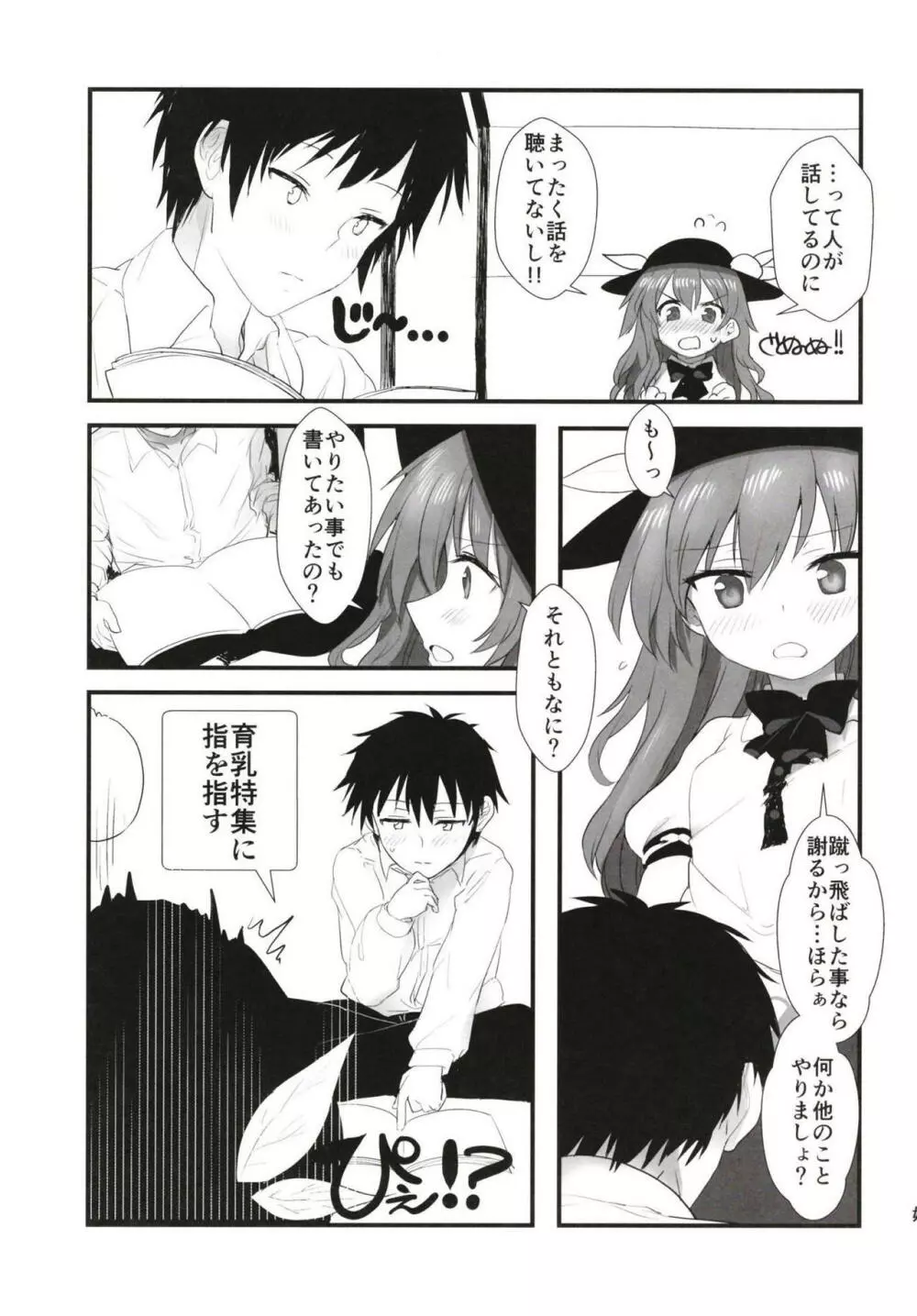 Aimer ange ～世界で2番目に導入が長い比那名居天子のえっちな本～ - page10