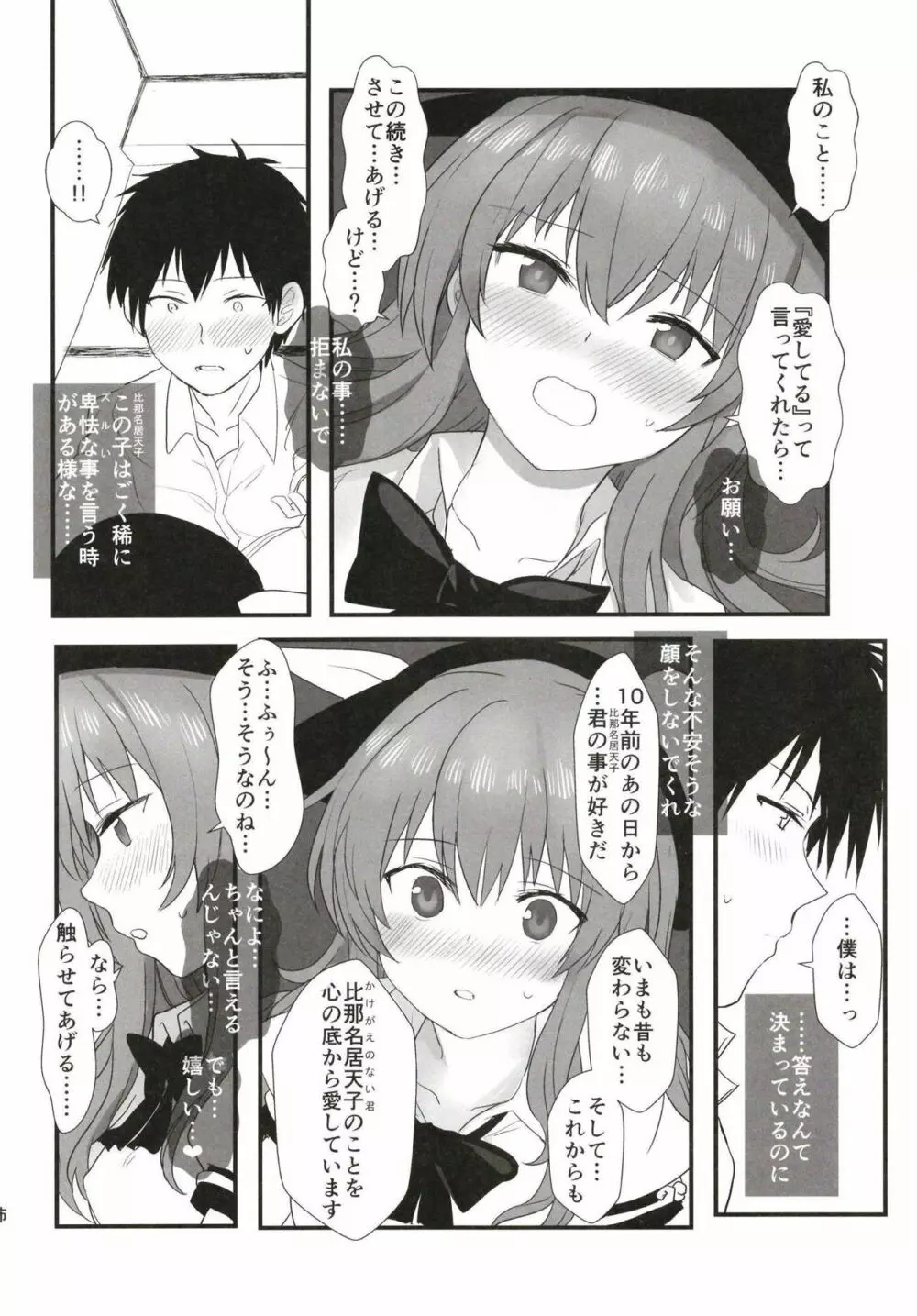 Aimer ange ～世界で2番目に導入が長い比那名居天子のえっちな本～ - page17