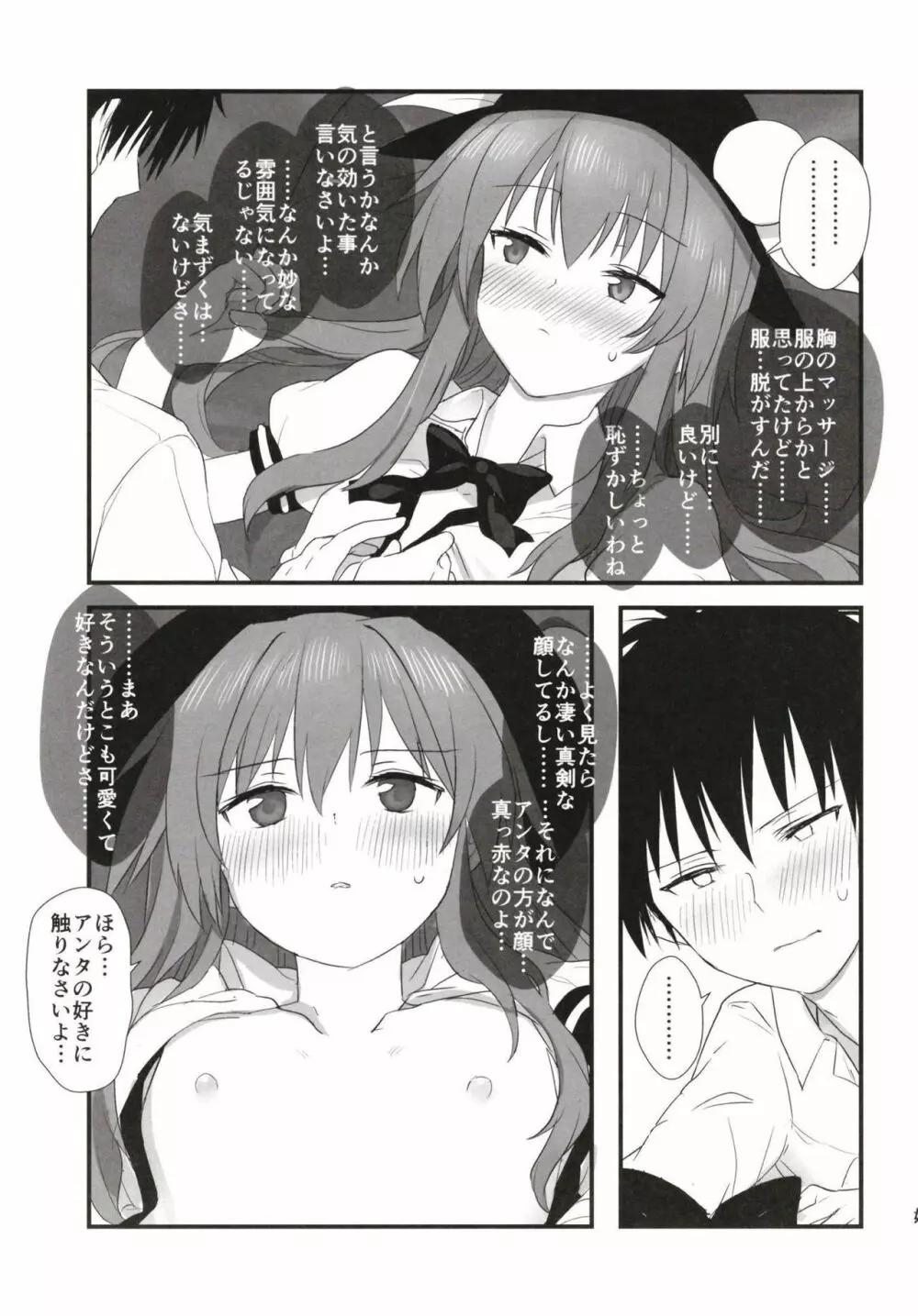 Aimer ange ～世界で2番目に導入が長い比那名居天子のえっちな本～ - page18