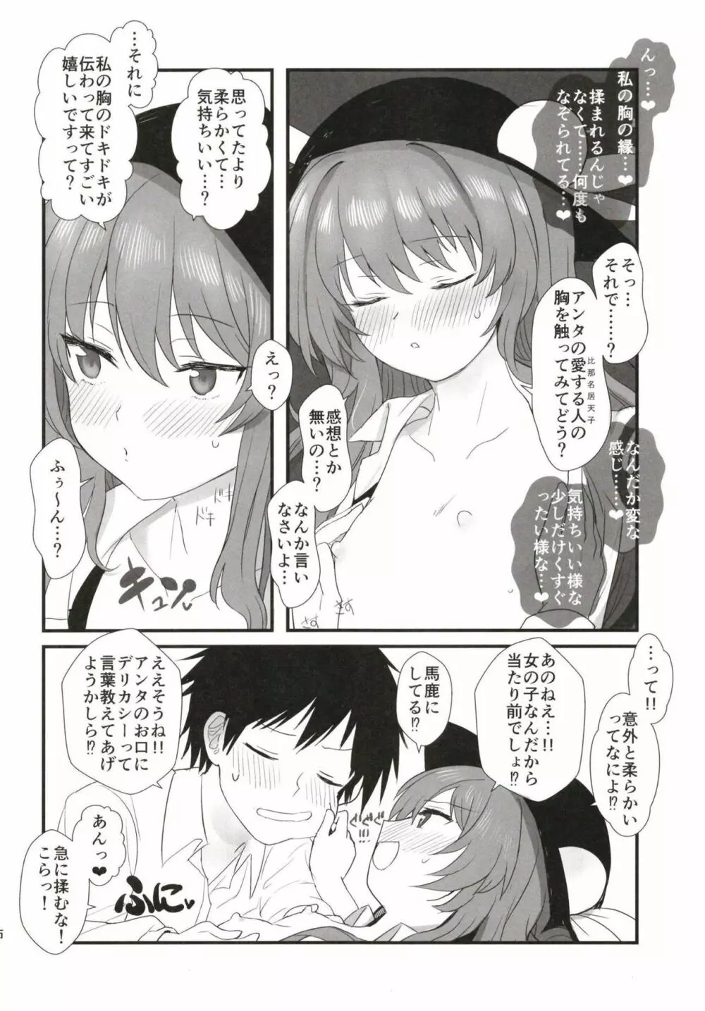 Aimer ange ～世界で2番目に導入が長い比那名居天子のえっちな本～ - page19