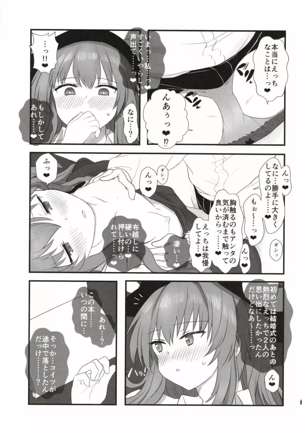 Aimer ange ～世界で2番目に導入が長い比那名居天子のえっちな本～ - page22