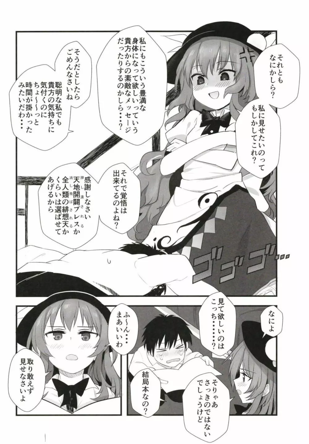 Aimer ange ～世界で2番目に導入が長い比那名居天子のえっちな本～ - page3