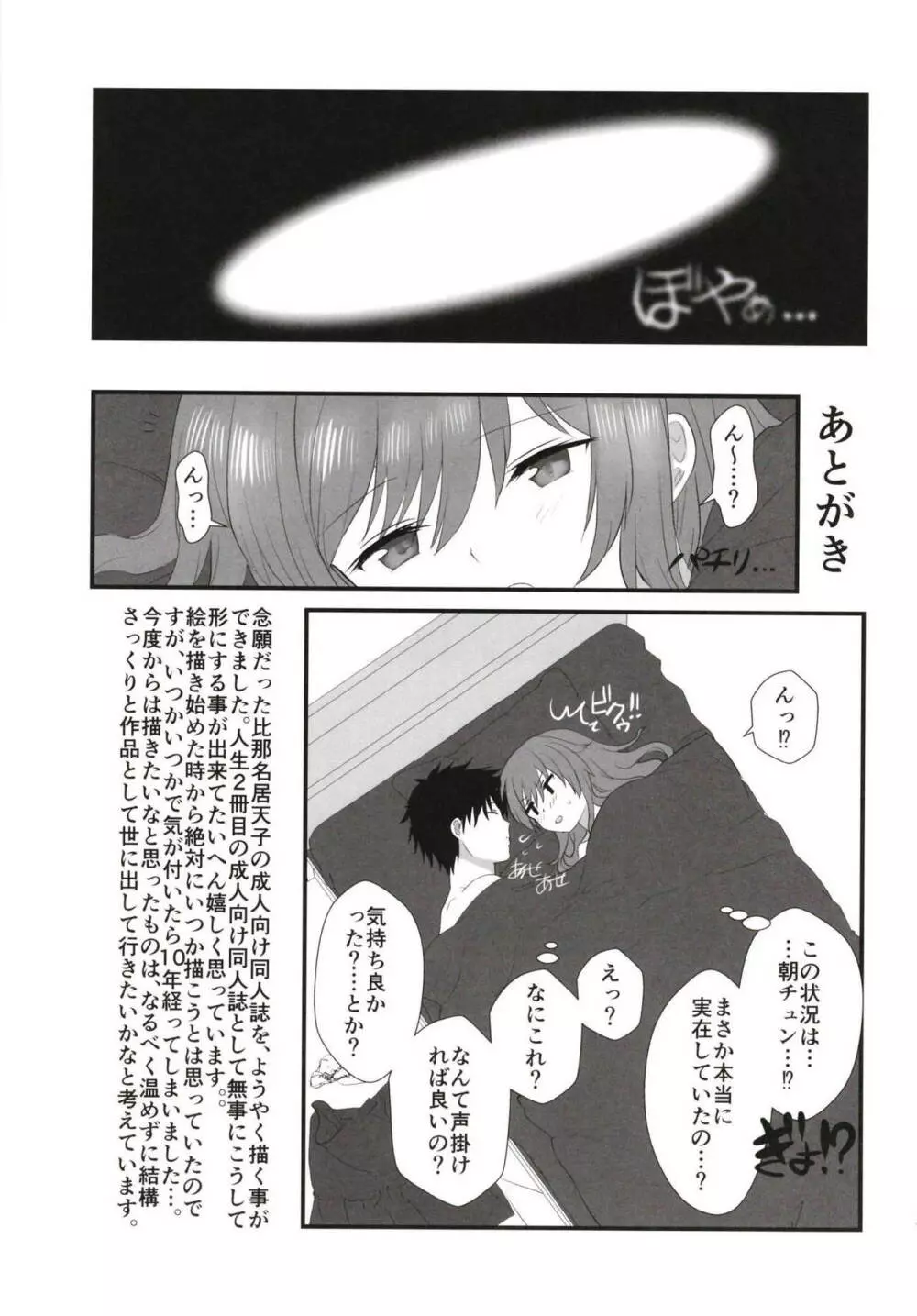 Aimer ange ～世界で2番目に導入が長い比那名居天子のえっちな本～ - page38