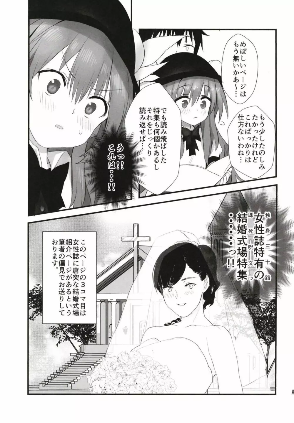 Aimer ange ～世界で2番目に導入が長い比那名居天子のえっちな本～ - page6