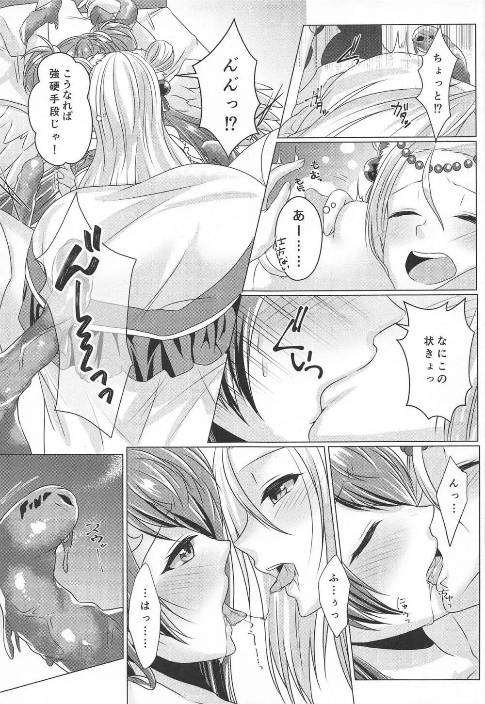 れいかんてんたくる 2 and M - page12