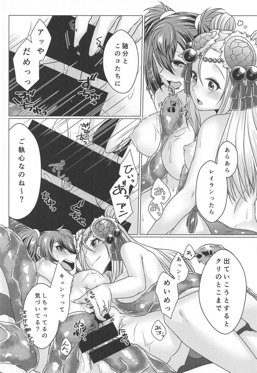 れいかんてんたくる 2 and M - page21