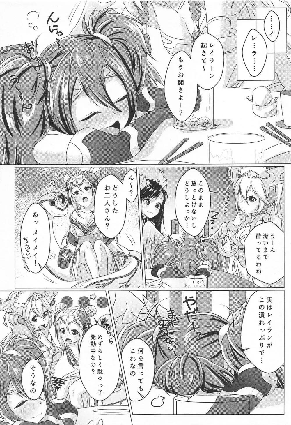 れいかんてんたくる 2 and M - page6